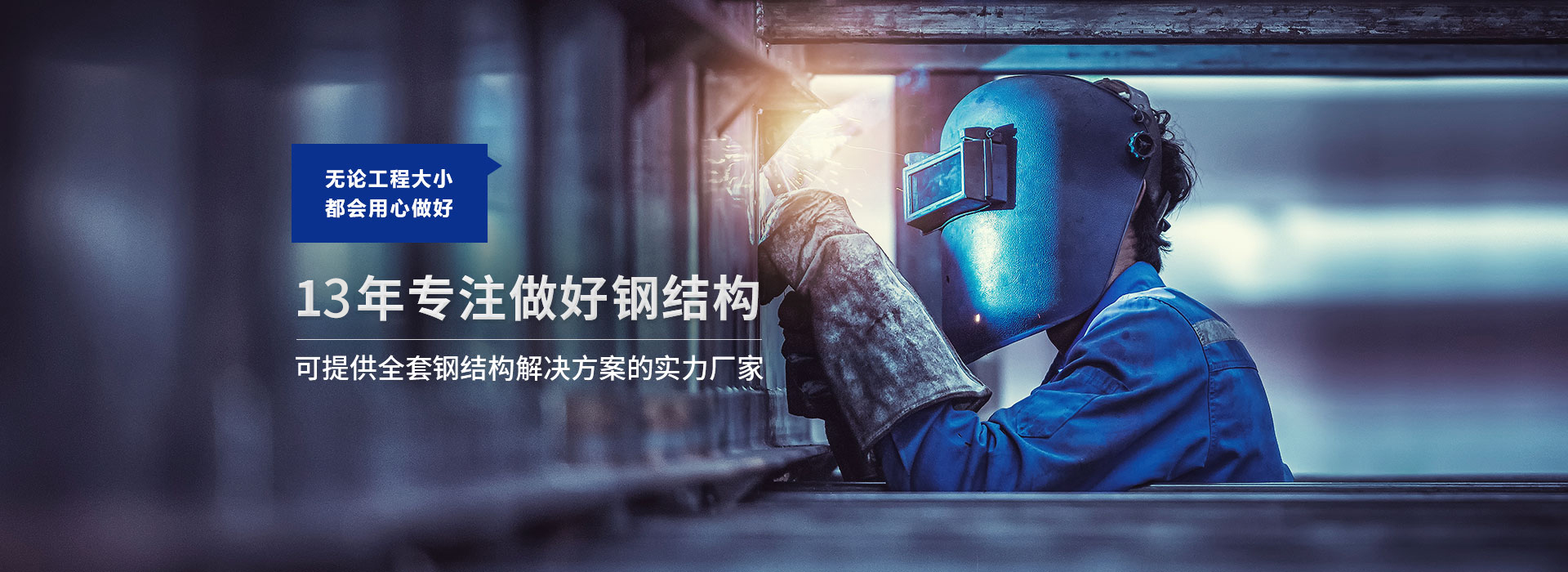 天譜安-13年專(zhuān)注做好鋼結(jié)構(gòu)